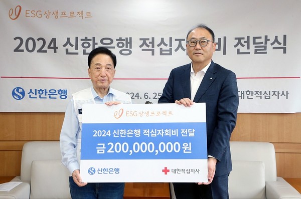25일 서울 중구 대한적십자사 본사에서 열린 기부금 전달식에 참석한 신한은행 김기흥 경영지원그룹장(오른쪽)과 대한적십자사 김철수 회장. 사진=신한은행