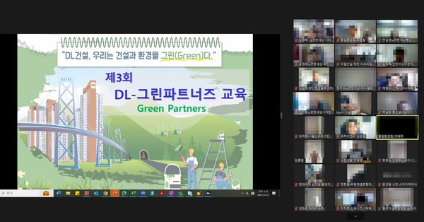 온라인으로 진행한 'DL 그린 파트너즈 교육' 모습. 사진=DL건설