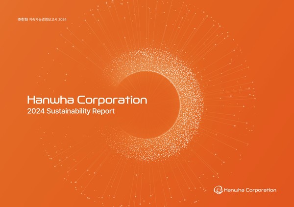 한화 지속가능경영보고서 표지. 사진=한화