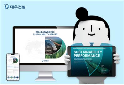 대우건설 '2024 지속가능경영보고서'. 사진=대우건설