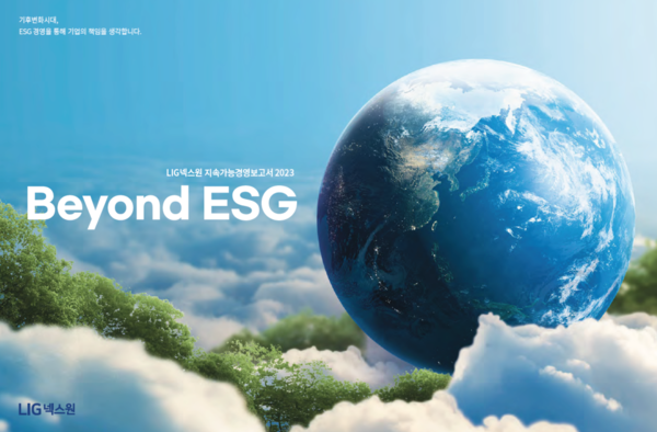 LIG넥스원 2024 기속가능경영보고서 표지. 