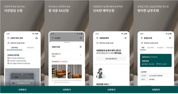 푸르지오 모바일 상담 앱 접속화면. 사진=대우건설