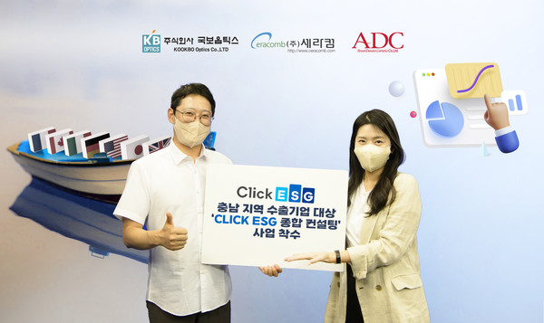 SK C&C가 충남북부상공회의소 회원 기업 5곳에 경영진단 종합 플랫폼인 '클릭 ESG' 컨설팅 사업을 시작한다. 사진은 '클릭 ESG' 컨설팅 사업 착수 소개하는 관계자들. 사진=SK C&C