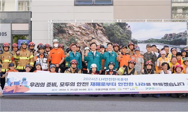 지난 5월 31일 경기도 의왕시에서 진행한 '재난대응 안전한국훈련' 참가자들이 훈련을 마친 뒤 기념촬영을 하고 있다. 사진=LH