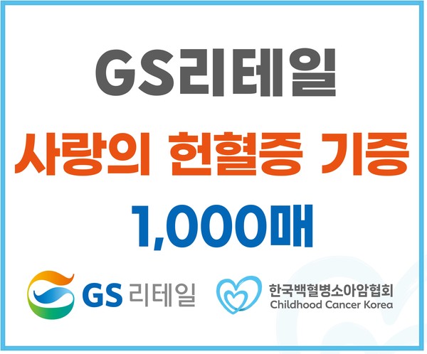 사진=GS리테일