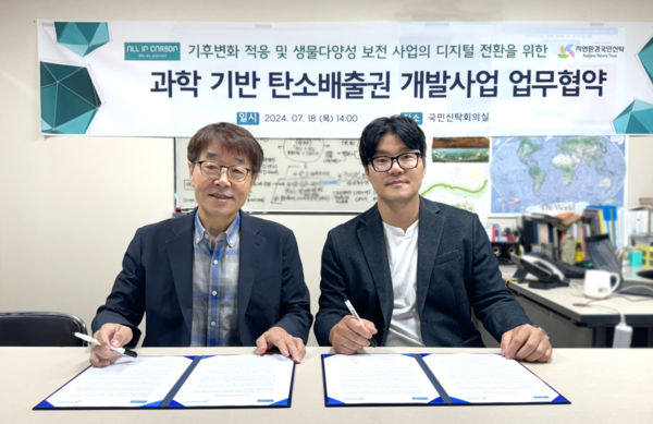 자연환경국민신탁 전재경 대표(좌), 올인카본㈜ 이상훈 대표(우)가 업무협약을 체결하고 있다. 사진= 올인카본
