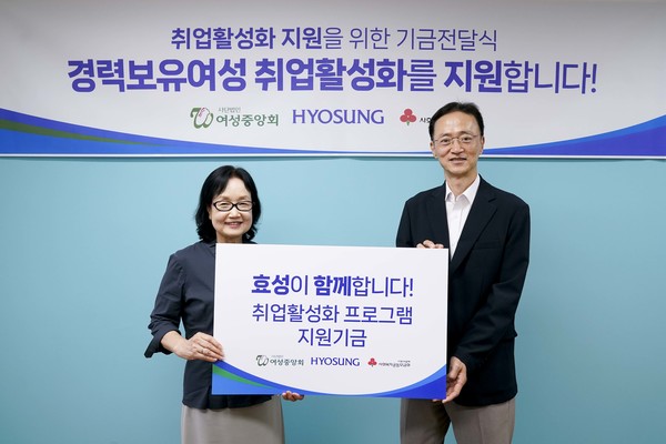 효성이 23일 종로여성인력개발센터에서 경력보유여성 취업활성화 프로그램을 위한 후원금 7000만원을 전달했다. 이정원 효성 커뮤니케이션실장(오른쪽)과 김영남 여성중앙회 회장이 기념촬영을 하고 있다.  사진=효성