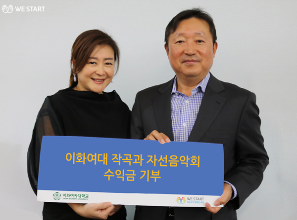 남주희 원장이 중앙일보 위스타트에 자선음악회 수익금을 기부하는 모습.