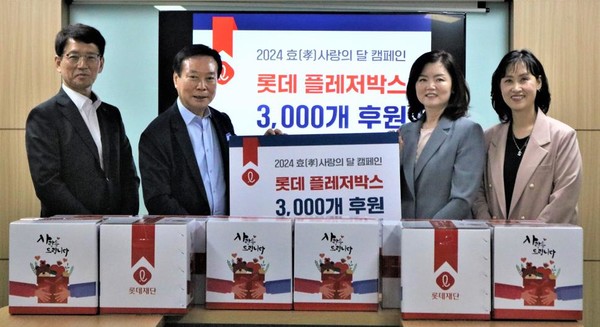 사진=롯데복지재단