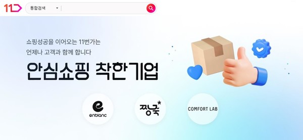 사진=11번가