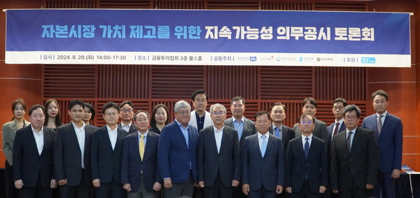 20일 한국회계기준원은 투자자 등 정보이용자의 관점에서 지속가능성 공시 정보의 유용성과 의무공시의 필요성에 대해 논의하고자 금융투자협회, 자본시장연구원, 한국은행, 한국회계학회, UNEP FI와 공동으로 ’자본시장 가치제고를 위한 지속가능성 의무공시 토론회‘를 개최했다. (사진=회계기준원)