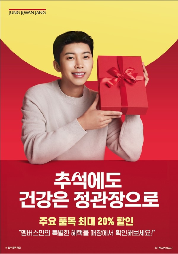 정관장.   사진=KGC인삼공사