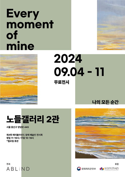 '나의 모든 순간' 전시회 공식 포스터