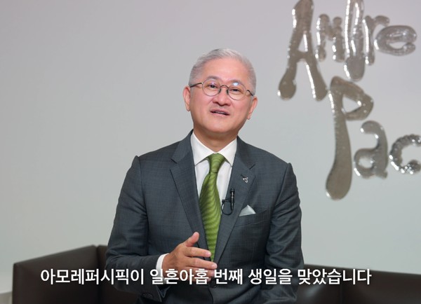 아모레퍼시픽그룹 창립 79주년 기념식에서 서경배 회장이 창립기념사를 하고 있다. 사진=아모레퍼시픽