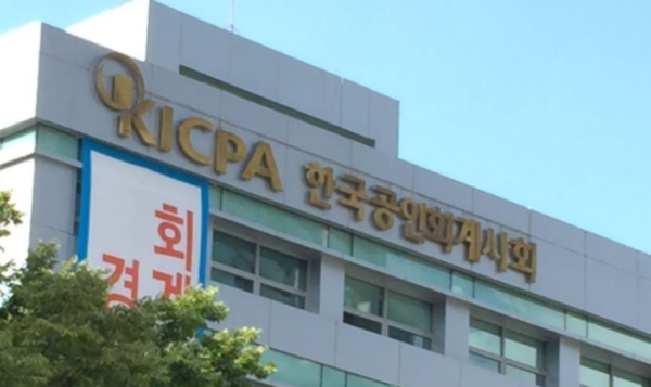 한국공인회계사회 건물. 사진=연합뉴스