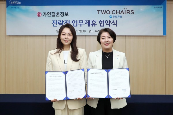 송현주 우리은행 자산관리그룹 부행장(오른쪽)이 지난 10일 서울 중구 본점에서 김영주 가연결혼정보 대표이사와 업무 협약을 체결한 뒤 기념사진을 촬영하고 있다. 사진=우리은행