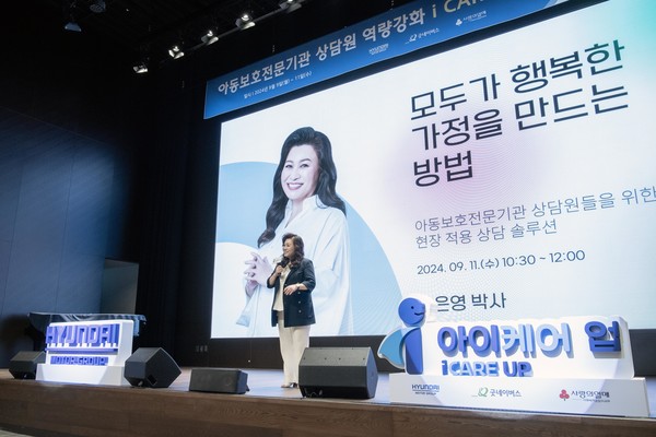 오은영 정신의학과 박사가 지난 11일 충북 제천시 레스트리 리솜 리조트에서 열린 '아이케어 업(i-CARE UP)' 행사에서 특강을 진행하고 있다.   사진=현대차·기아