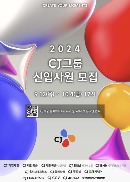 CJ그룹 하반기 신입사원 공개채용. 사진=CJ그룹