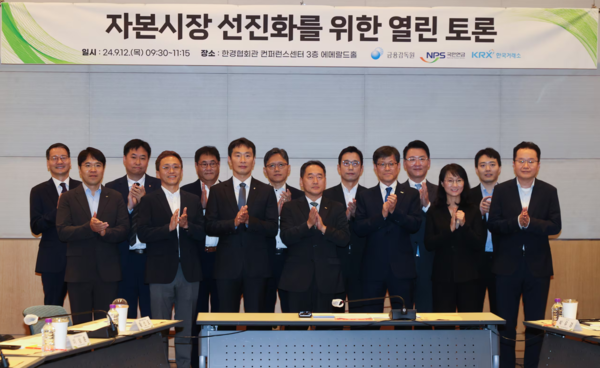 자본시장 선진화를 위한 열린 토론회에서 참석자들과 기념촬영을 하고 있다. 사진=연합뉴스