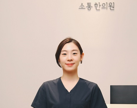 성동 소통한의원 기유미 원장