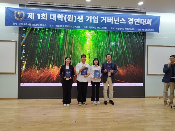 금상을 수상한 주주충실팀.  사진=한국기업거버넌스포럼