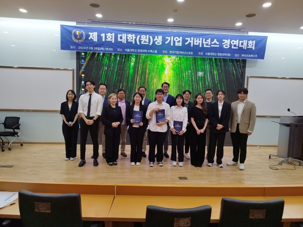 사진=한국기업거버넌스포럼