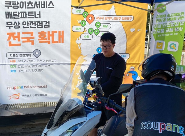 배달파트너 오토바이 무상 점검.  사진=쿠팡이츠서비스