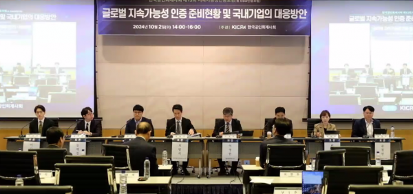 한국공인회계사회 주최로 개최된 '제13회 지속가능성인증포럼'에 참석한 참석자들이 토론을 준비하고 있다. 사진=한국공인회계사회