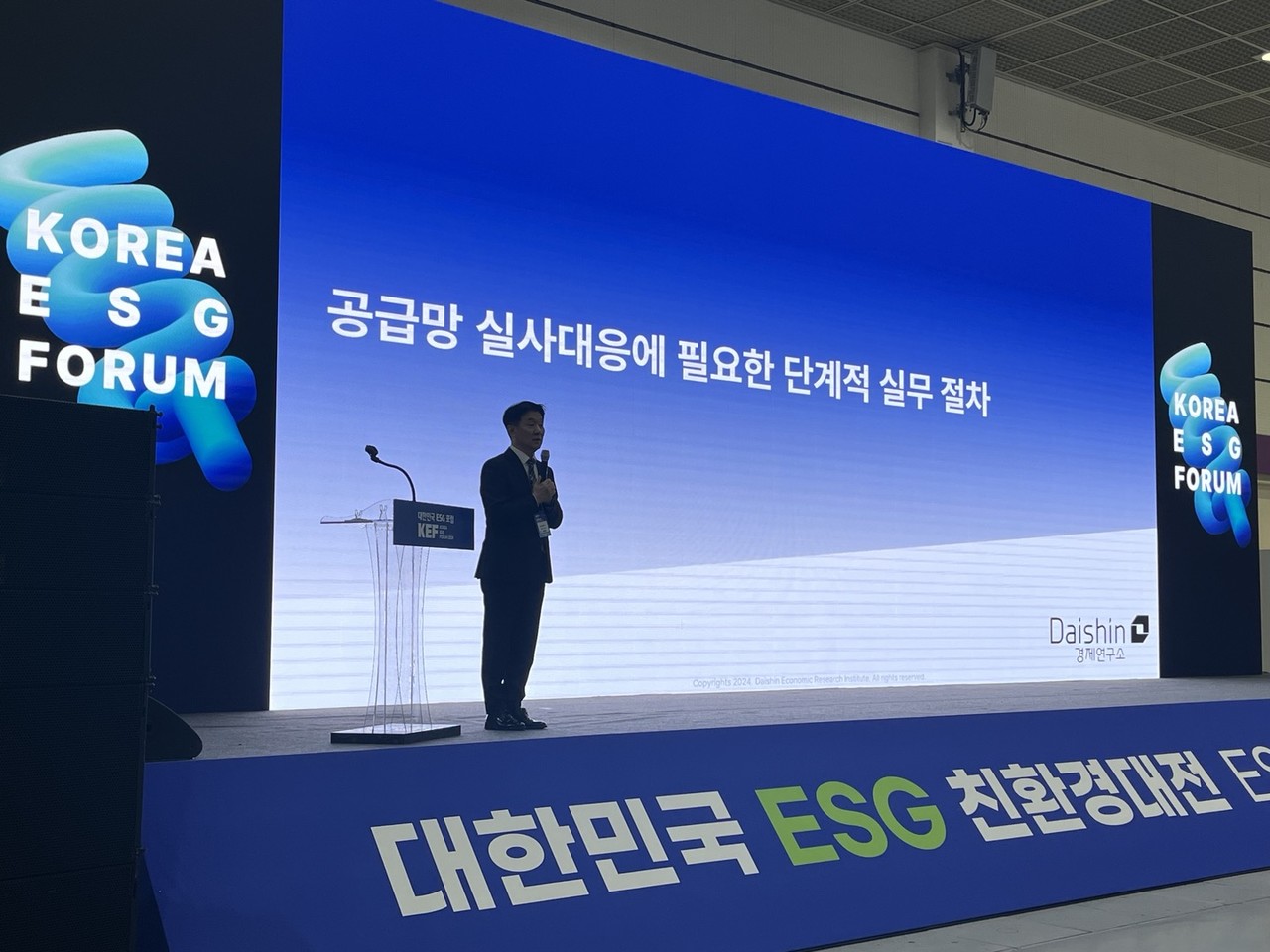 10일  ‘ESG친환경대전’에서 열린 '대한민국ESG포럼'에서 발표하는 대신경제연구소 안상희 지속가능센터장. 사진=ESG경제