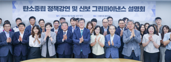 9월9일 열린 신용보증기금의 그린파이낸스 설명회. 사진=신보 제공