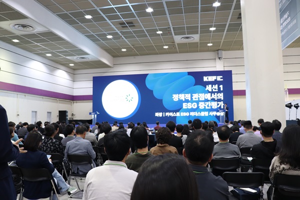 카이스트 ESG 리더스클럽이 주최한 'EGS경제 대한민국 ESG포럼'.  사진=카이스트 ESG리더스클럽
