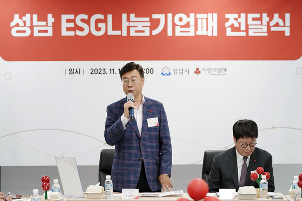 신상진 성남시장이 지난해 11월 16일 열린 20개사에 대한 ESG나눔기업 인증패 전달식에서 인사하고 있다. 사진=성남시