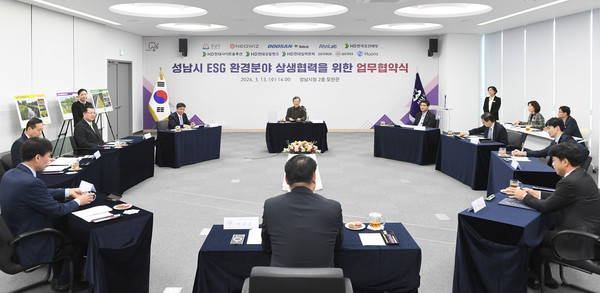 성남시는 지난 3월 13일 시청 모란관에서 지역 내 9곳 기업과 ‘ESG 환경분야 상생협력을 위한 업무협약’을 했다.  사진=성남시