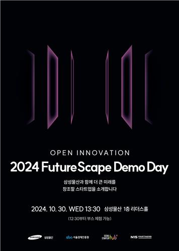 삼성물산 '2024 퓨처스페이스' 홍보 포스터.  사진=삼성물산