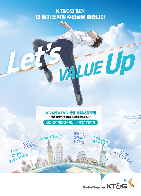 KT&G 신입·경력사원 공개채용 포스터.  사진=KT&G
