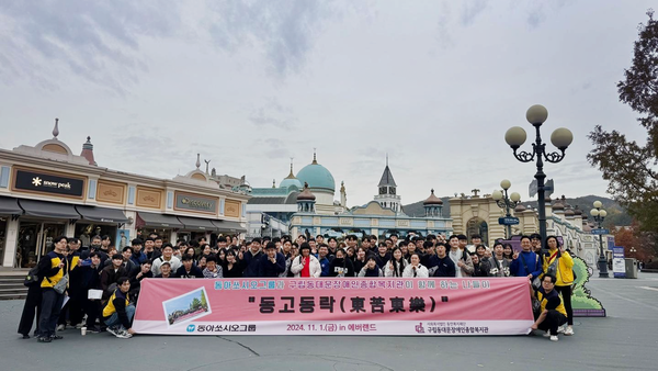 동아쏘시오그룹, 구립동대문장애인종합복지관과 가을 나들이 ‘동고동락’ 진행.  사진=동아쏘시오그룹