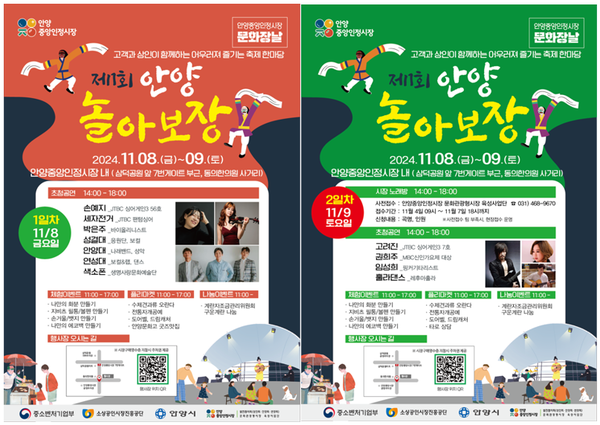 사진=안양중앙인정시장