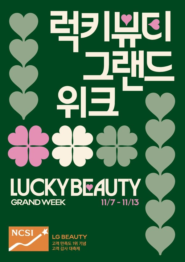 사진=LG생활건강