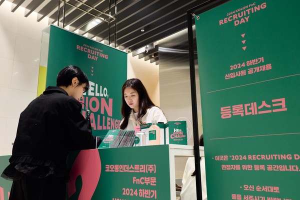 코오롱FnC 리쿠르팅 데이 현장.  사진=코오롱FnC