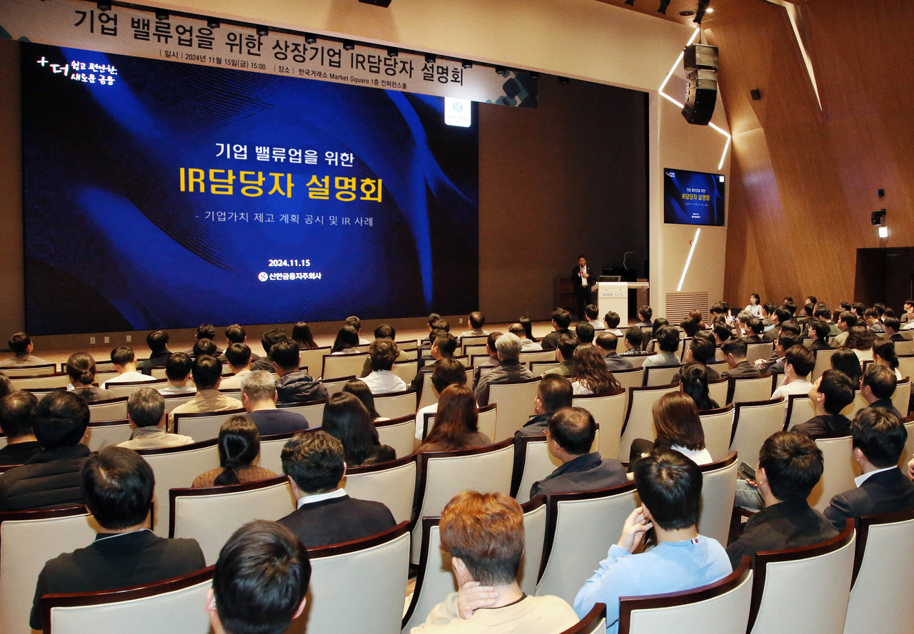 15일 한국거래소에서 열린 '기업 밸류업을 위한 상장기업 IR담당자 설명회'의 모습. 사진=한국거래소
