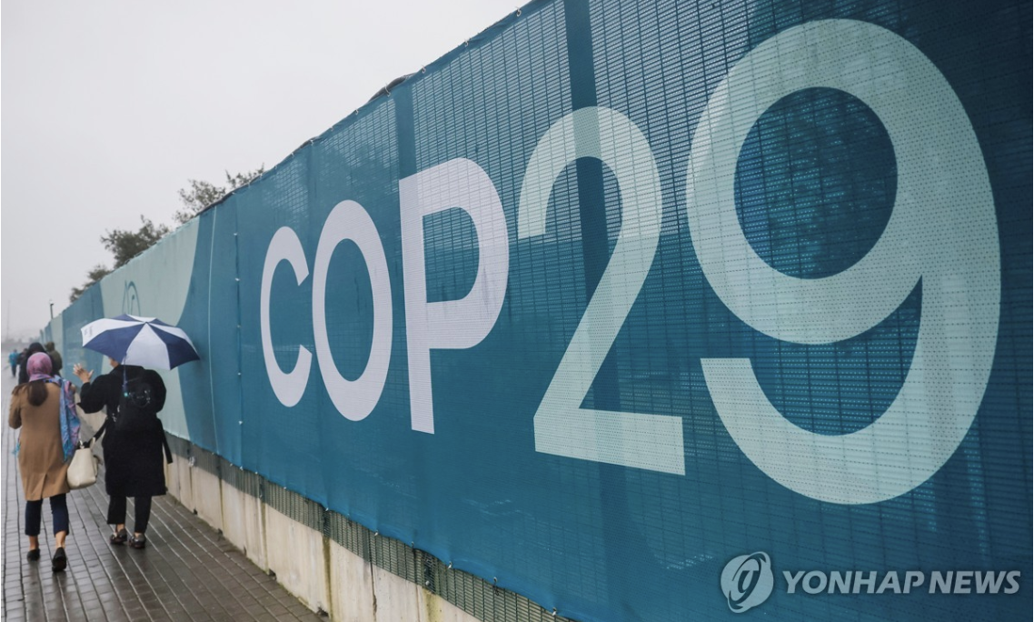 아제르바이젠에서 열린 제29차 유엔기후변화협약 당사국 총회(COP29). 사진=연합