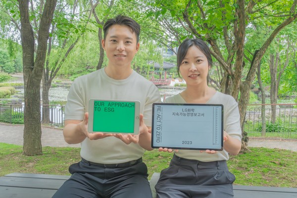 LG화학 2023 지속가능경영보고서. 사진=LG화학 제공