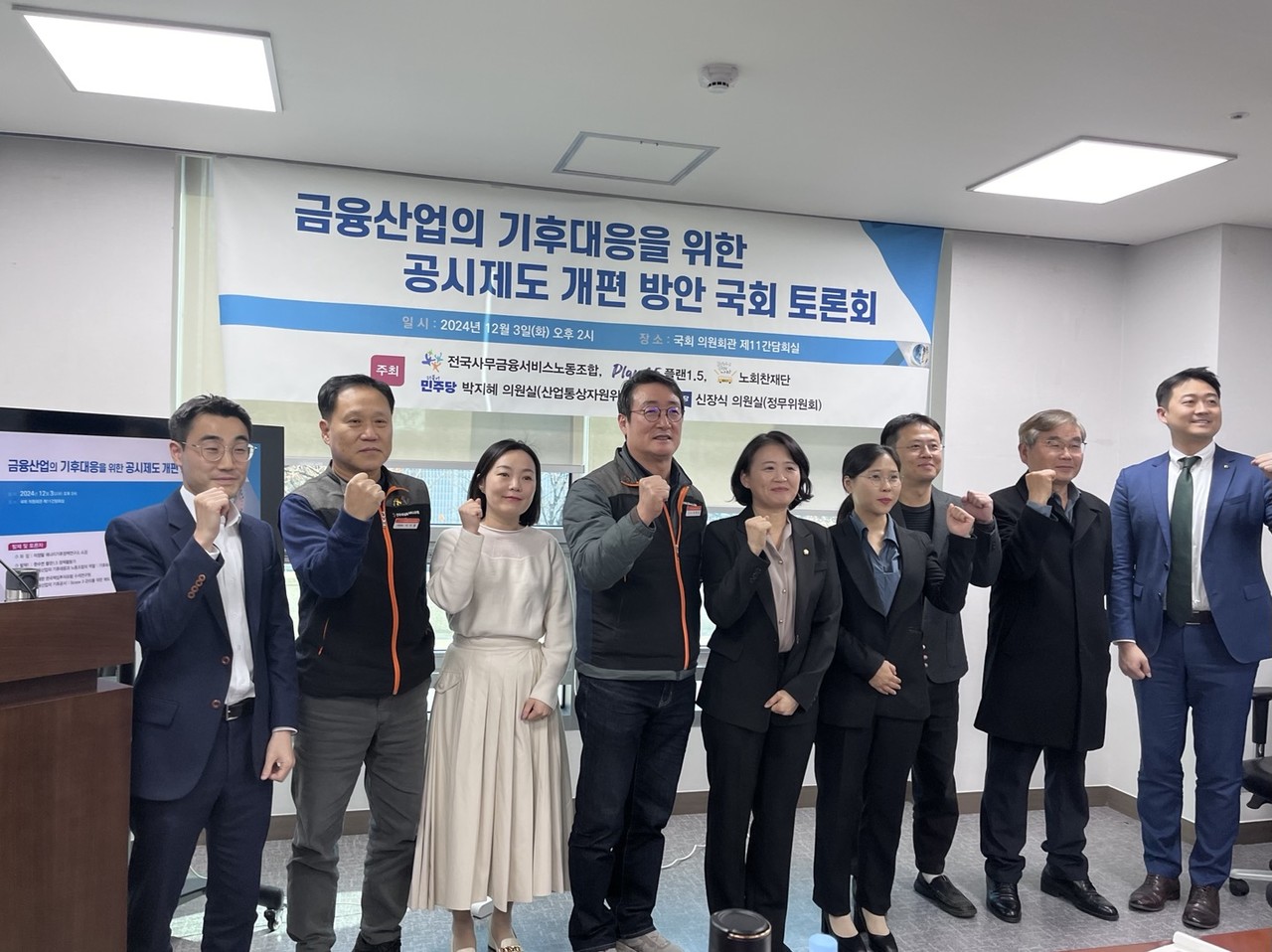 3일 국회의원회관에서 열린 '금융산업의 기후대응을 위한 공시제도 개편 방안 국회 토론회'에 참석한 발제자들과 토론 패널들의 모습. 사진=ESG경제