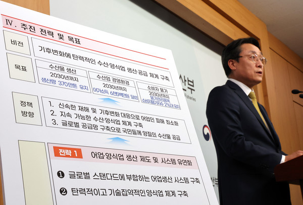 강도형 해양수산부 장관이 5일 국정현안관계장관회의에서 기후변화로 인한 수산·양식분야 피해에 대응하고 지속가능한 수산·양식업을 만들기 위해 관계부처 합동으로 마련한 '수산·양식분야 기후변화 대응 종합계획'을  발표하고 있다. 사진=연합