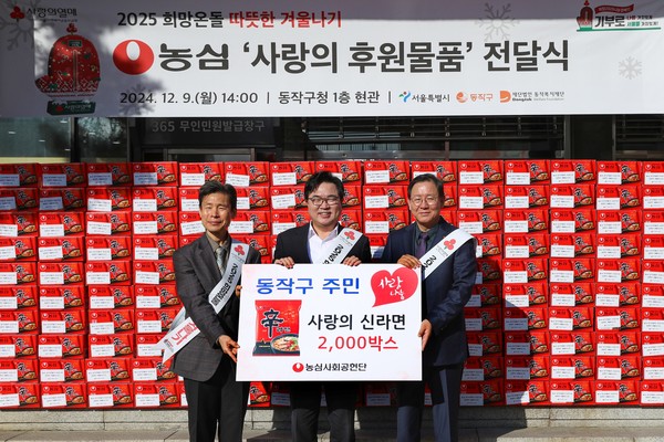 농심 사랑의 신라면 전달식.  사진=농심