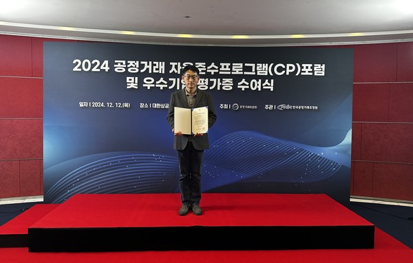 지난 12일 서울 중구 대한상공회의소에서 개최된 2024 공정거래 자율준수프로그램(CP) 포럼 및 우수기업 평가증 수여식에서 동아에스티 관계자가 기념사진을 촬영하고 있다. 사진=동아에스티