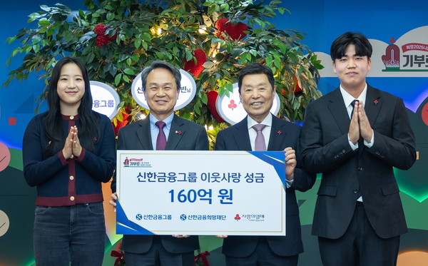 신한금융그룹은 지난 20일 오후 서울 중구에 위치한 사랑의열매 회관에서 사회복지공동모금회가 주관하는 '희망 2025 나눔캠페인'에 이웃사랑성금 160억원을 전달했다. 이날 행사에 참석한 신유빈 선수(왼쪽부터), 진옥동 신한금융그룹 회장, 김병준 사회복지공동모금회 회장, 장유빈 선수. 사진=신한금융지주