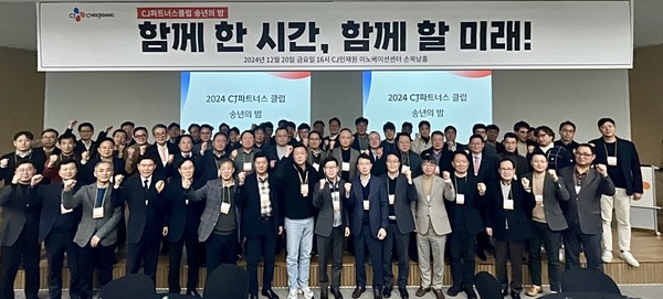 CJ제일제당은 62개 협력기업을 초청해 'CJ파트너스 클럽' 행사를 개최했다고 23일 밝혔다. 사진=CJ제일제당