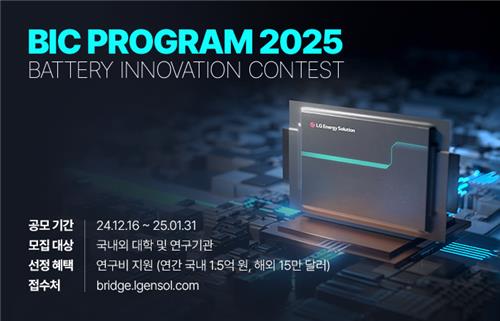 LG에너지솔루션 BIC 2025.   사진=LG에너지솔루션