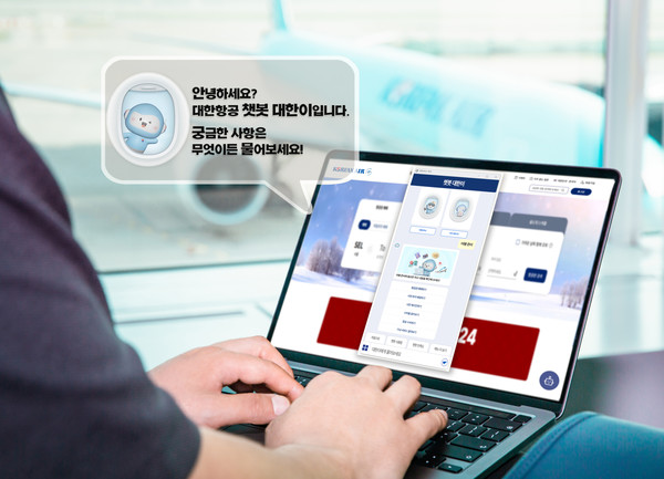 대한항공 챗봇 상담 서비스 '대한이'.   사진=대한항공